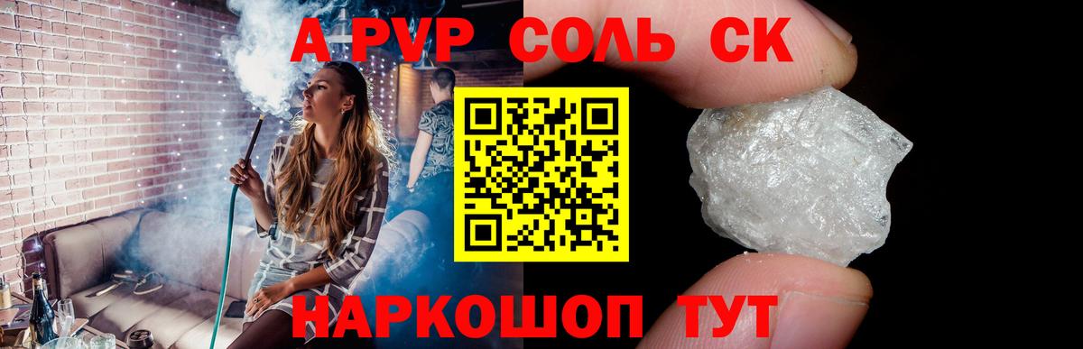 APVP кристаллы Жигулёвск
