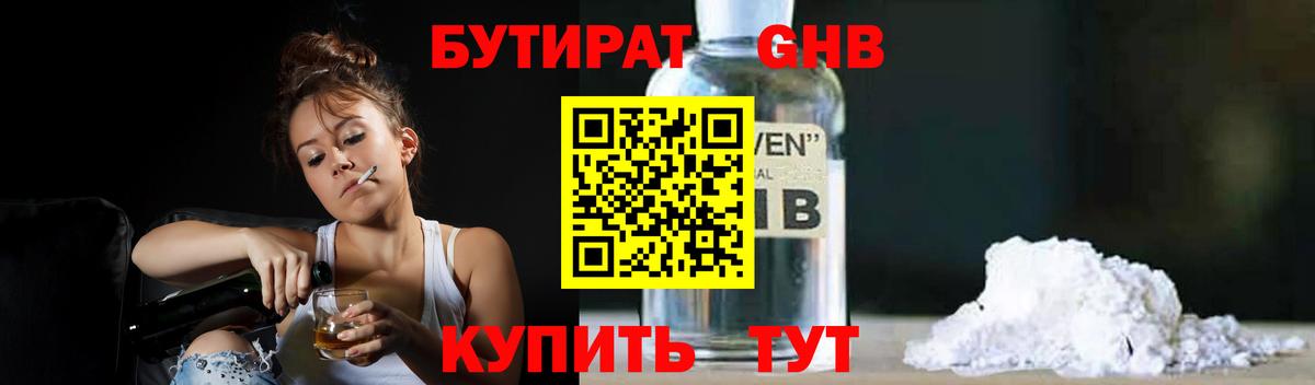 Жигулёвск  БУТИРАТ  Вход с VPN  БУТИРАТ буратино 