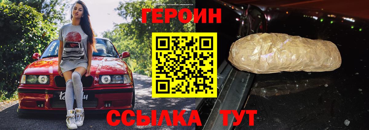 ГЕРОИН белый  Вход с VPN  Жигулёвск 