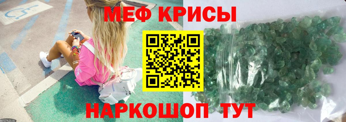Меф мяу мяу кристаллы Жигулёвск